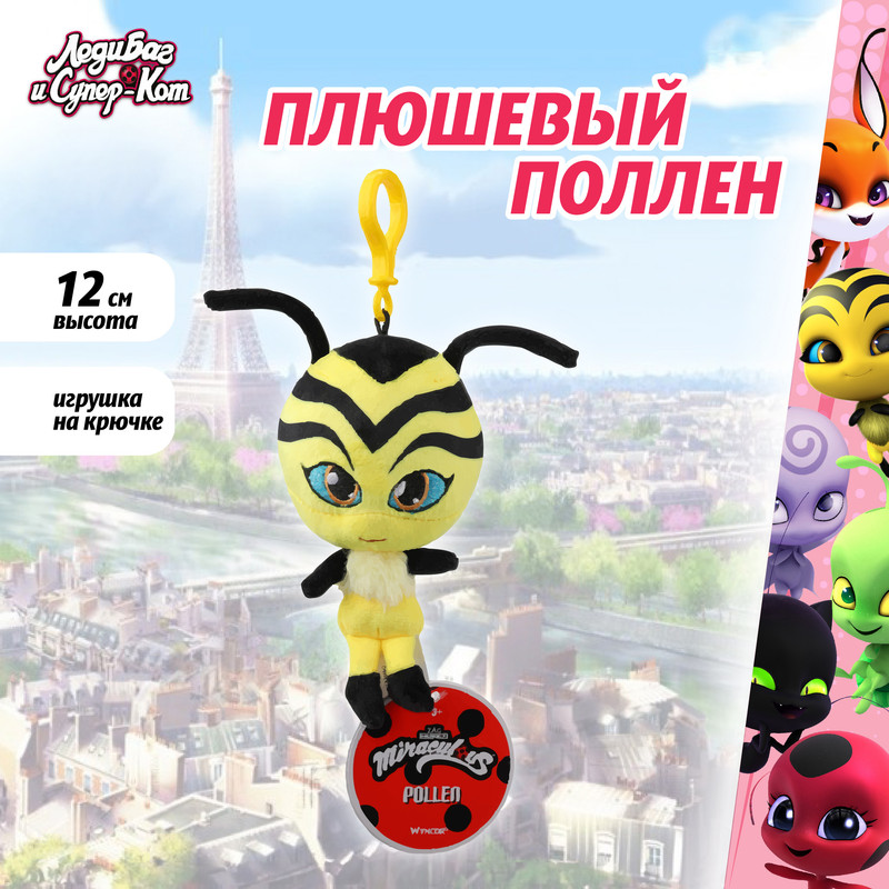 Мягкая игрушка Miraculous Леди Баг и Супер-Кот плюшевый Квами Поллен 12 см, M13021