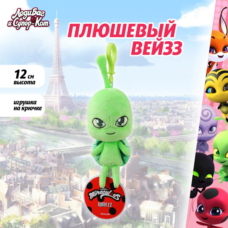 Мягкая игрушка Miraculous Леди Баг и Супер-Кот плюшевый Квами Вейзз 12 см, M13023