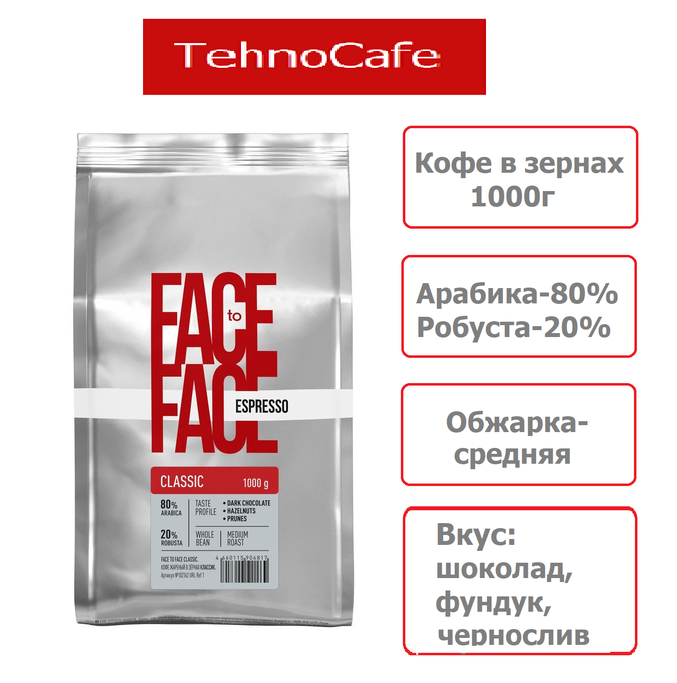 

Кофе в зернах Face to Face Classic, 1000 г