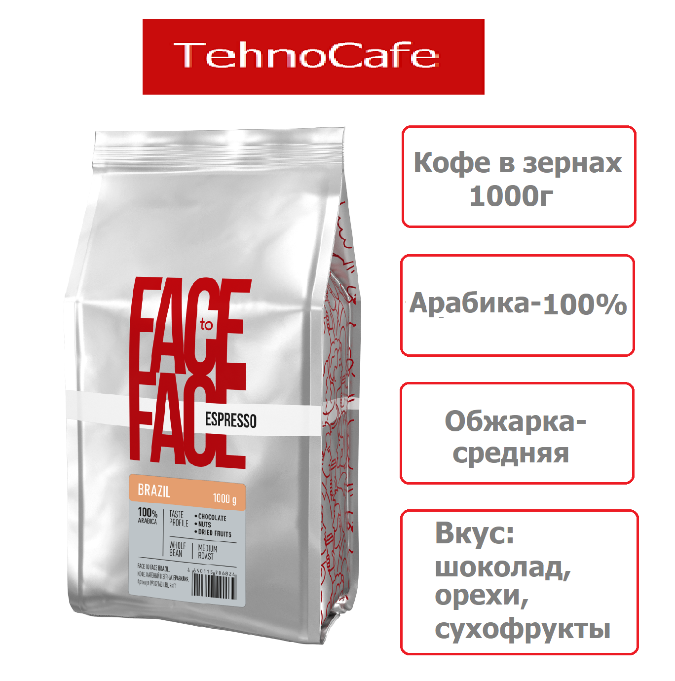 

Кофе в зернах Face to Face Brazil, 1000 г