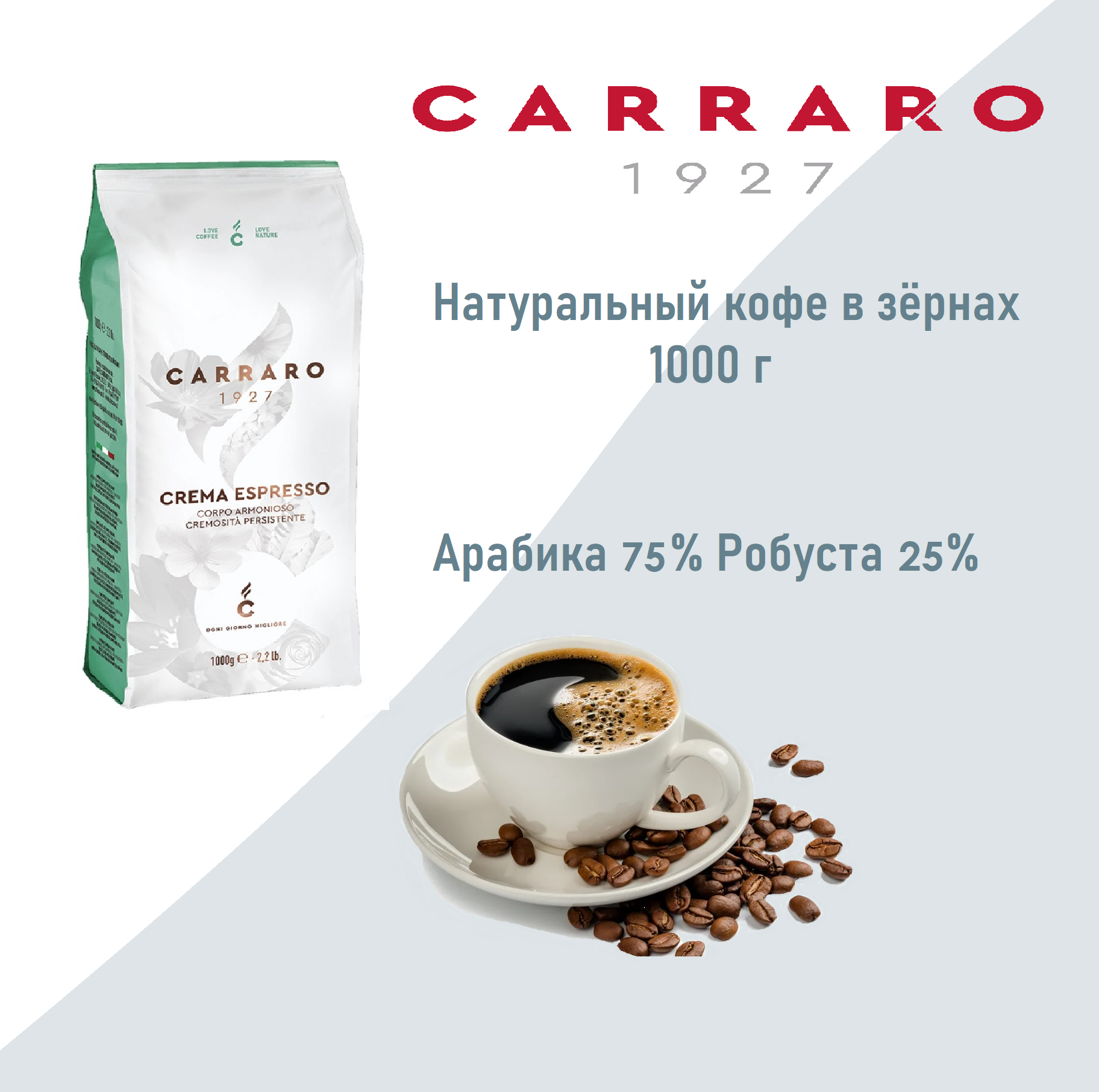 

Кофе в зернах Carraro Crema Espresso, 1 кг