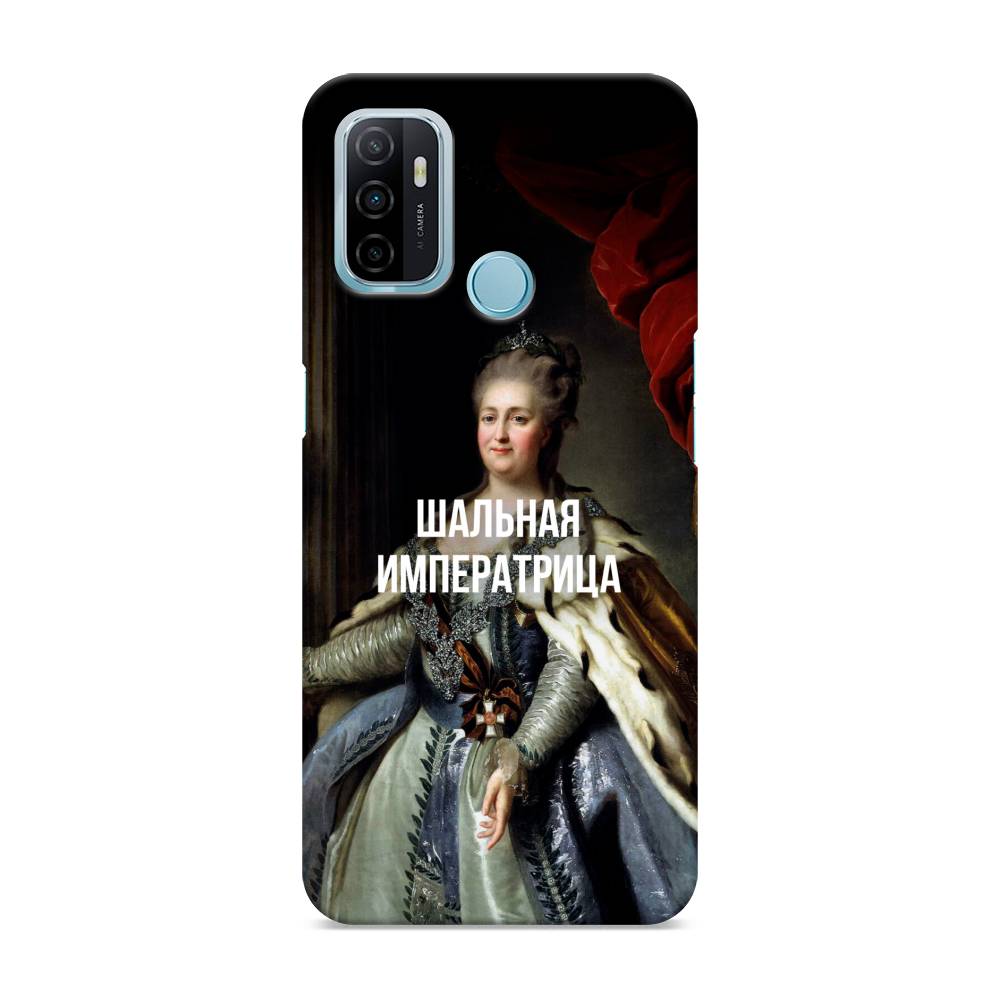

Пластиковый чехол "Шальная императрица" на Oppo A53, 254320-5