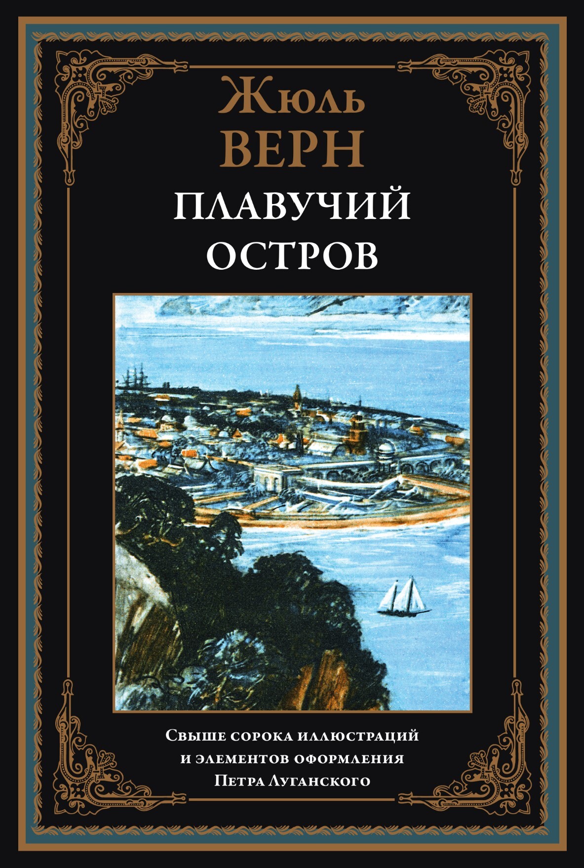 

Плавучий остров, 9785960309349