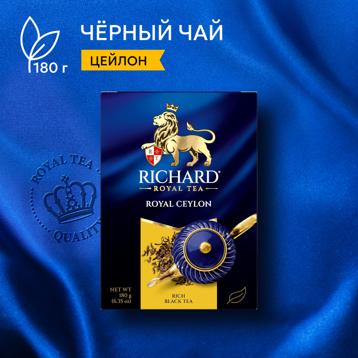 Чай Richard Royal Ceylon черный 180г