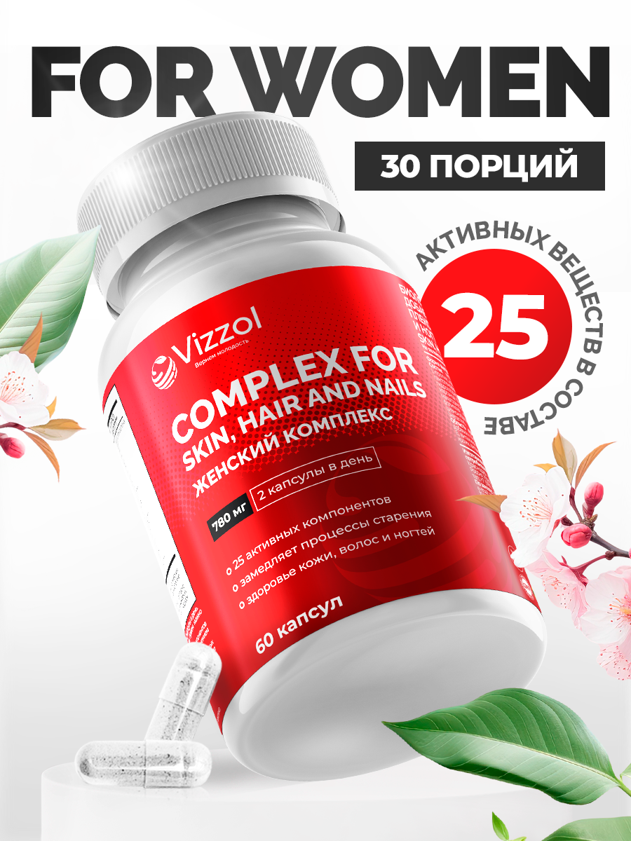 Комплекс витаминов Complex For Skin, Nails and Hair, женский, 60 капсул