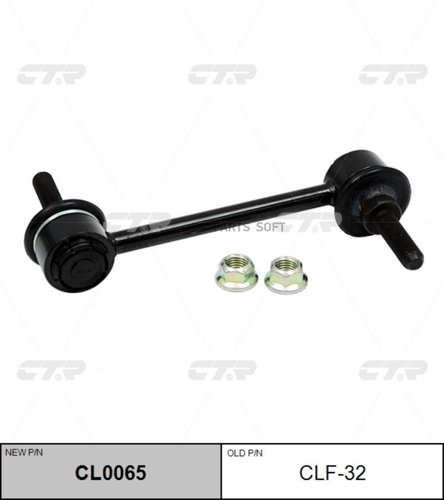 

(Старый Номер Clf-32) Стойка Стабилизатора Ctr cl0065