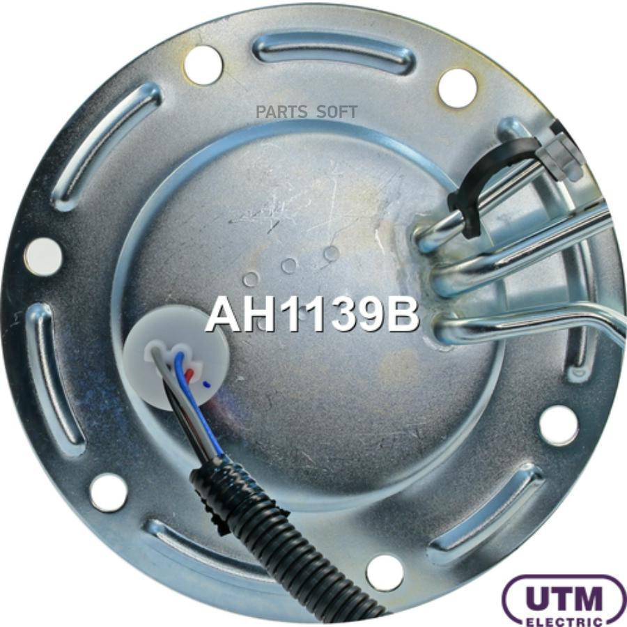 

Модуль в сборе с бензонасосом UTM ah1139b