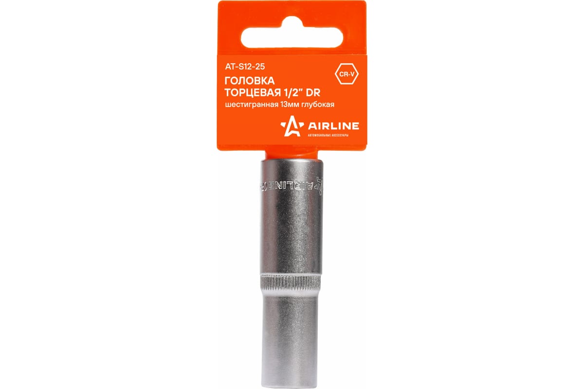 

AIRLINE ATS1225 Головка торцевая 1/2" DR шестигранная 13мм глубокая
