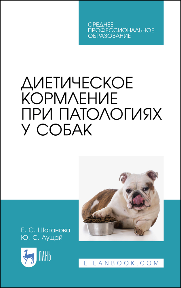 

Диетическое кормление при патологиях у собак