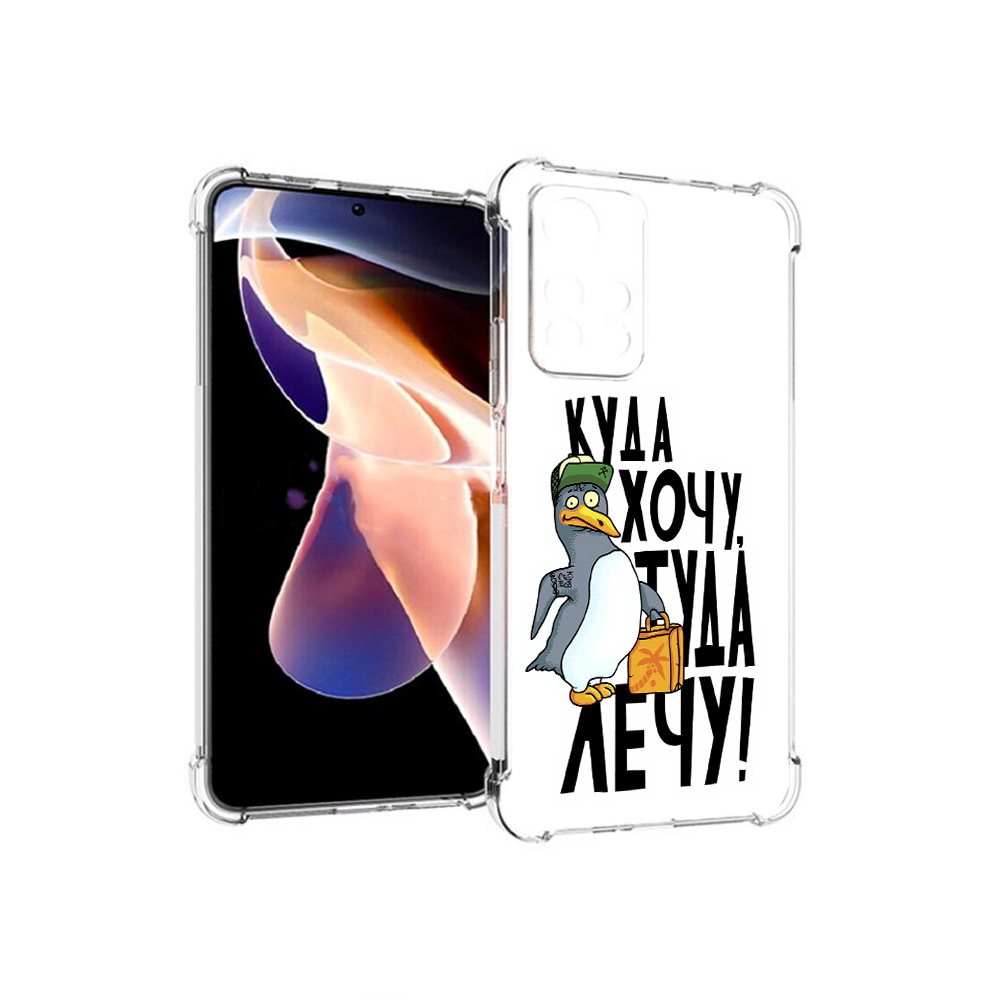 Чехол MyPads Tocco для Xiaomi Redmi Note 11 Pro куда хочу туда лечу (PT224811.282.430)