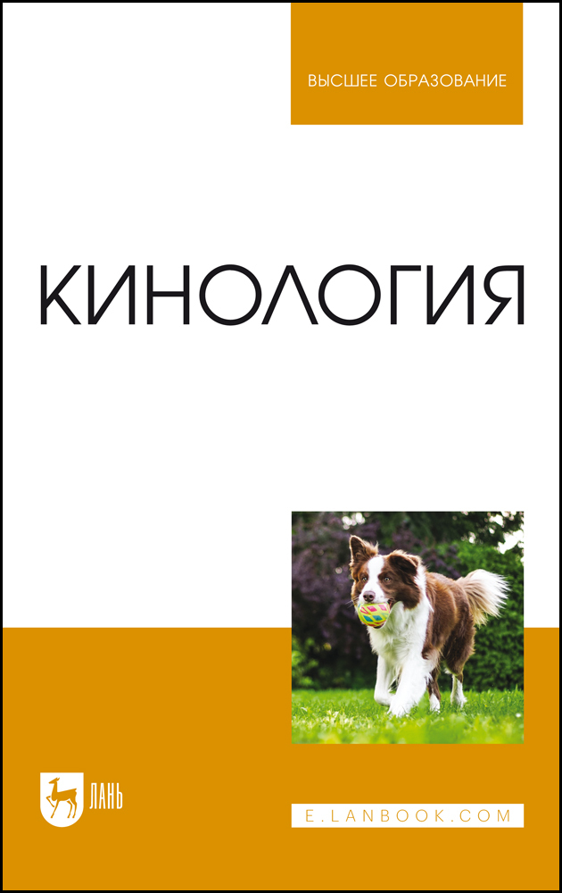 

Кинология