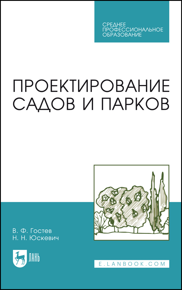

Проектирование садов и парков
