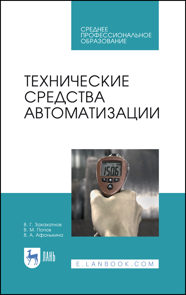 

Технические средства автоматизации
