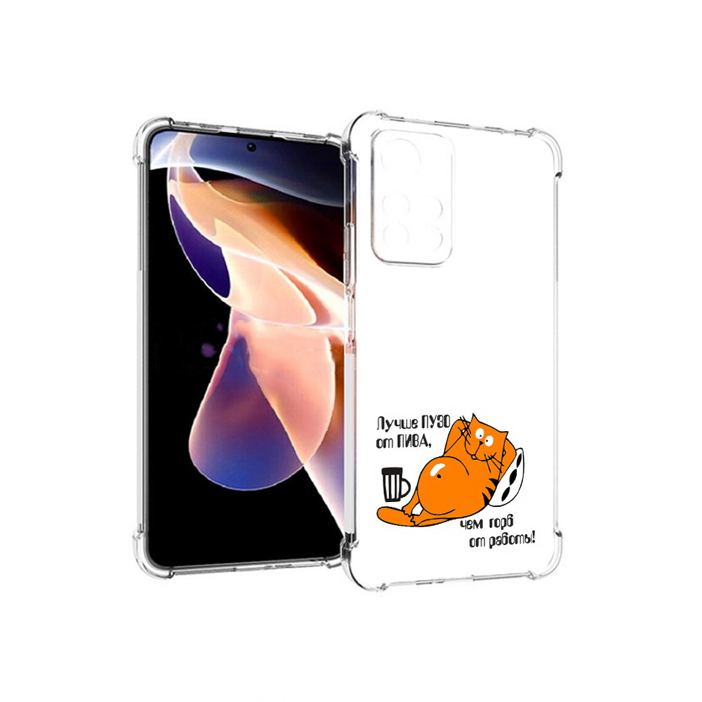 

Чехол MyPads Tocco для Xiaomi Redmi Note 11 Pro лучше пузо (PT224811.282.449), Прозрачный, Tocco