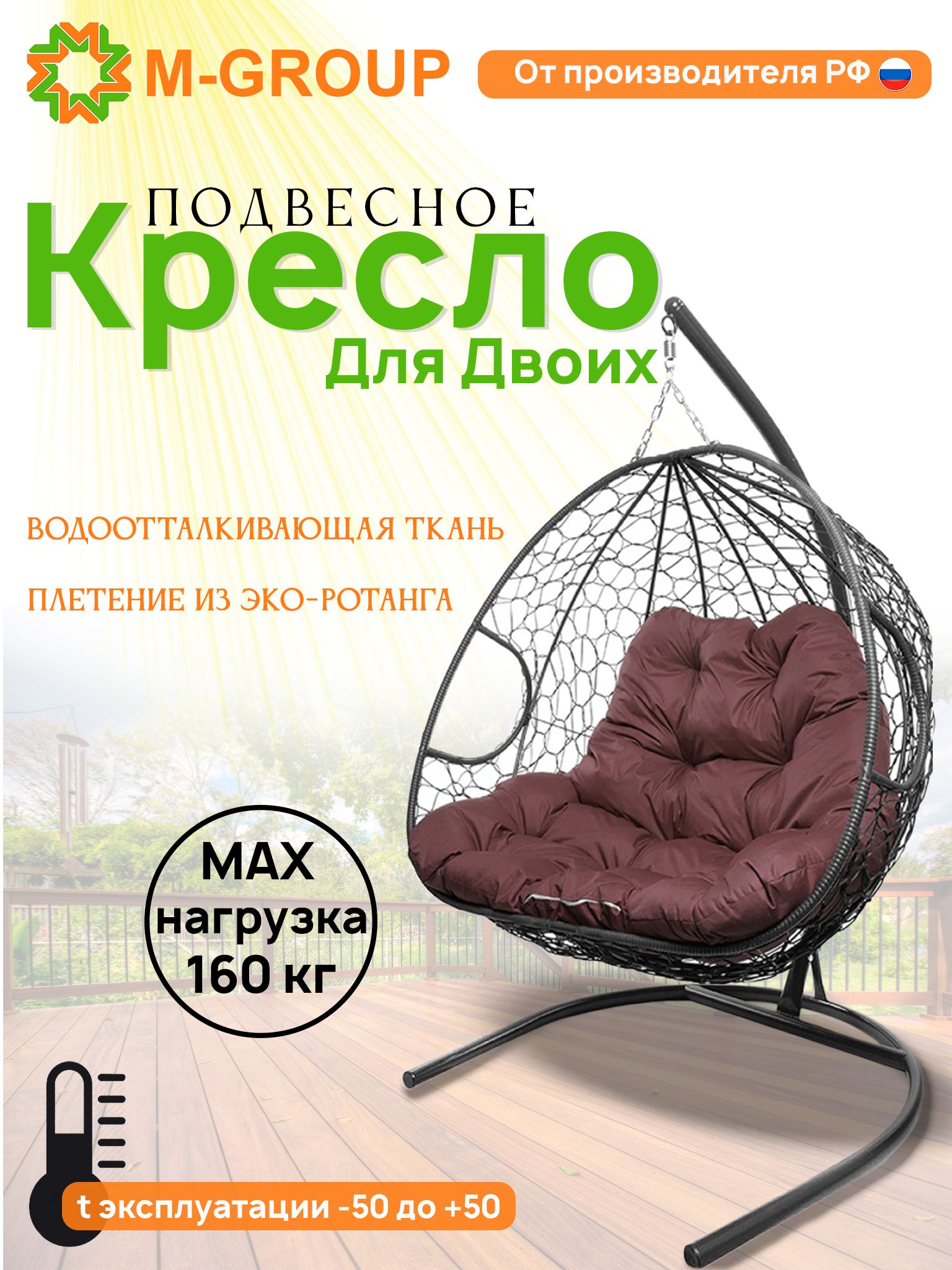 

Подвесное кресло M-GROUP ДЛЯ ДВОИХ серое, бордовая подушка