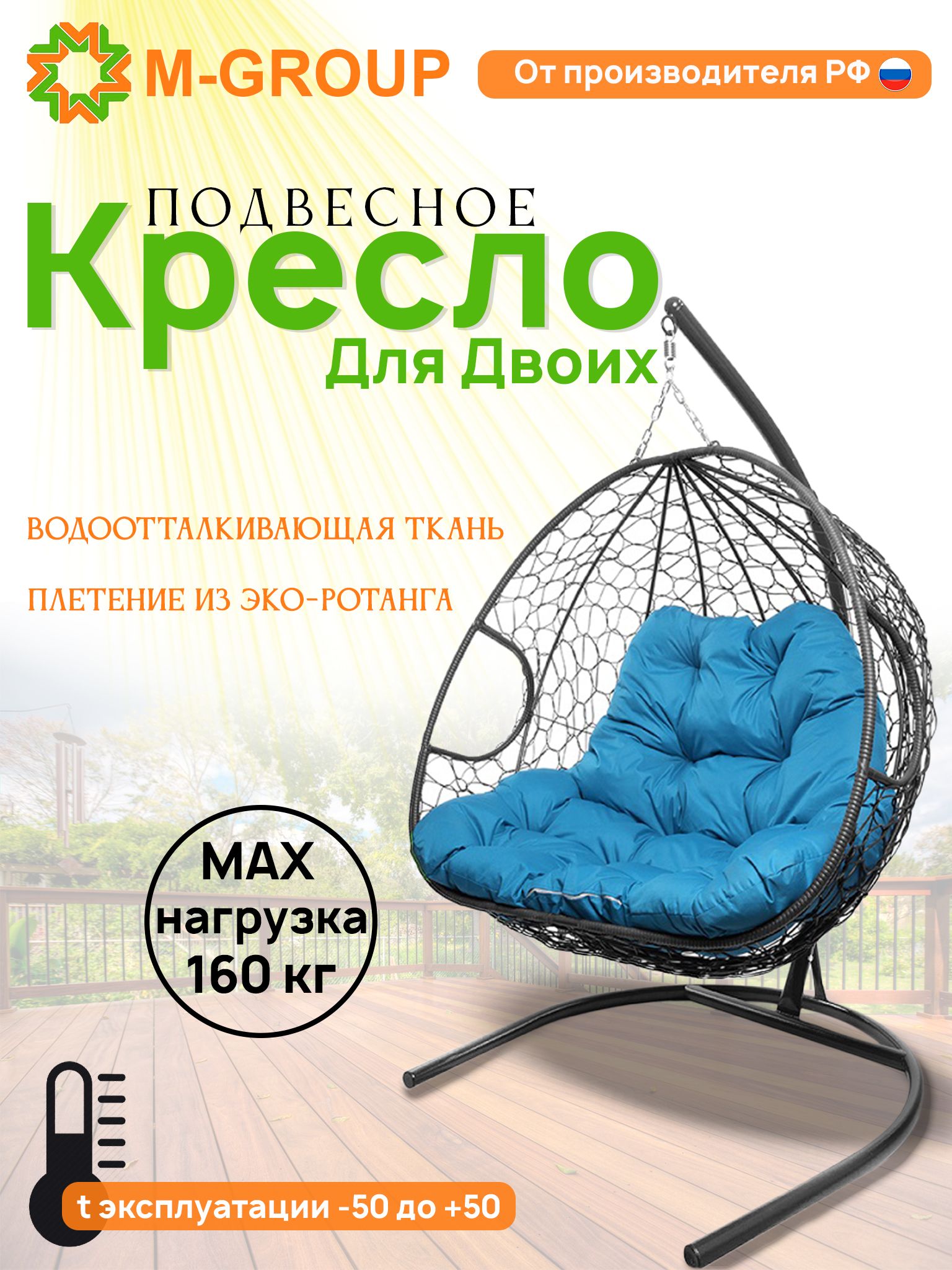 

Подвесное кресло M-GROUP ДЛЯ ДВОИХ серое, голубая подушка
