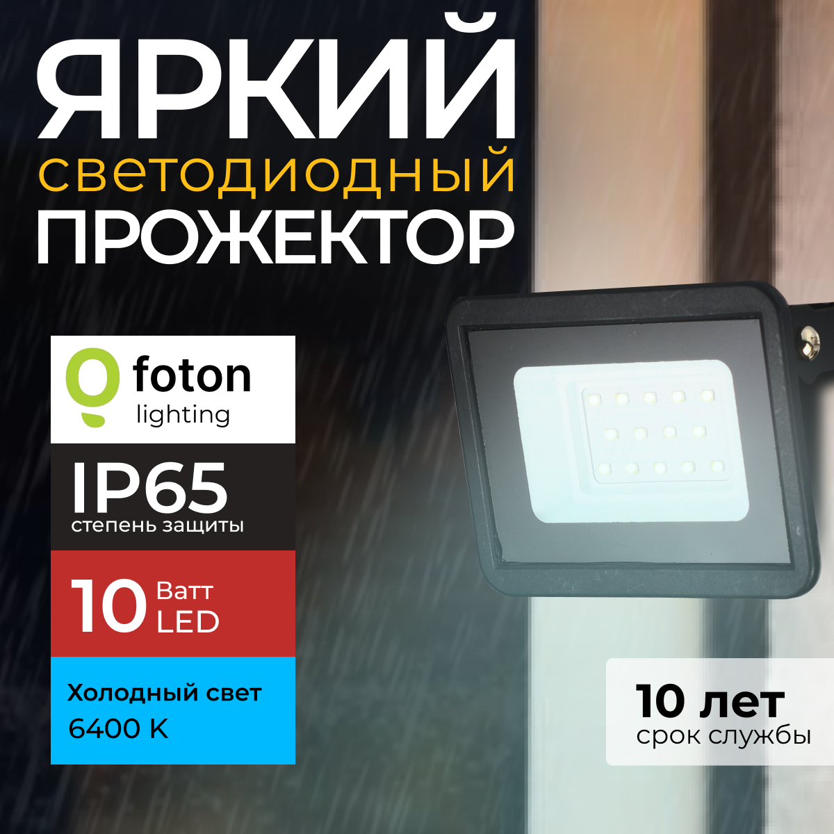 Прожектор светодиодный уличный FL-LED Light-PAD 10Вт 6400K холодный свет чёрный 850лм 1шт 696₽