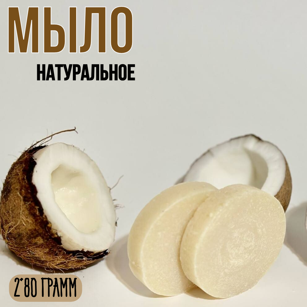 Мыло Oasis of purity Кокосовое,Натуральное с маслом кокоса, 2 шт х 80 г