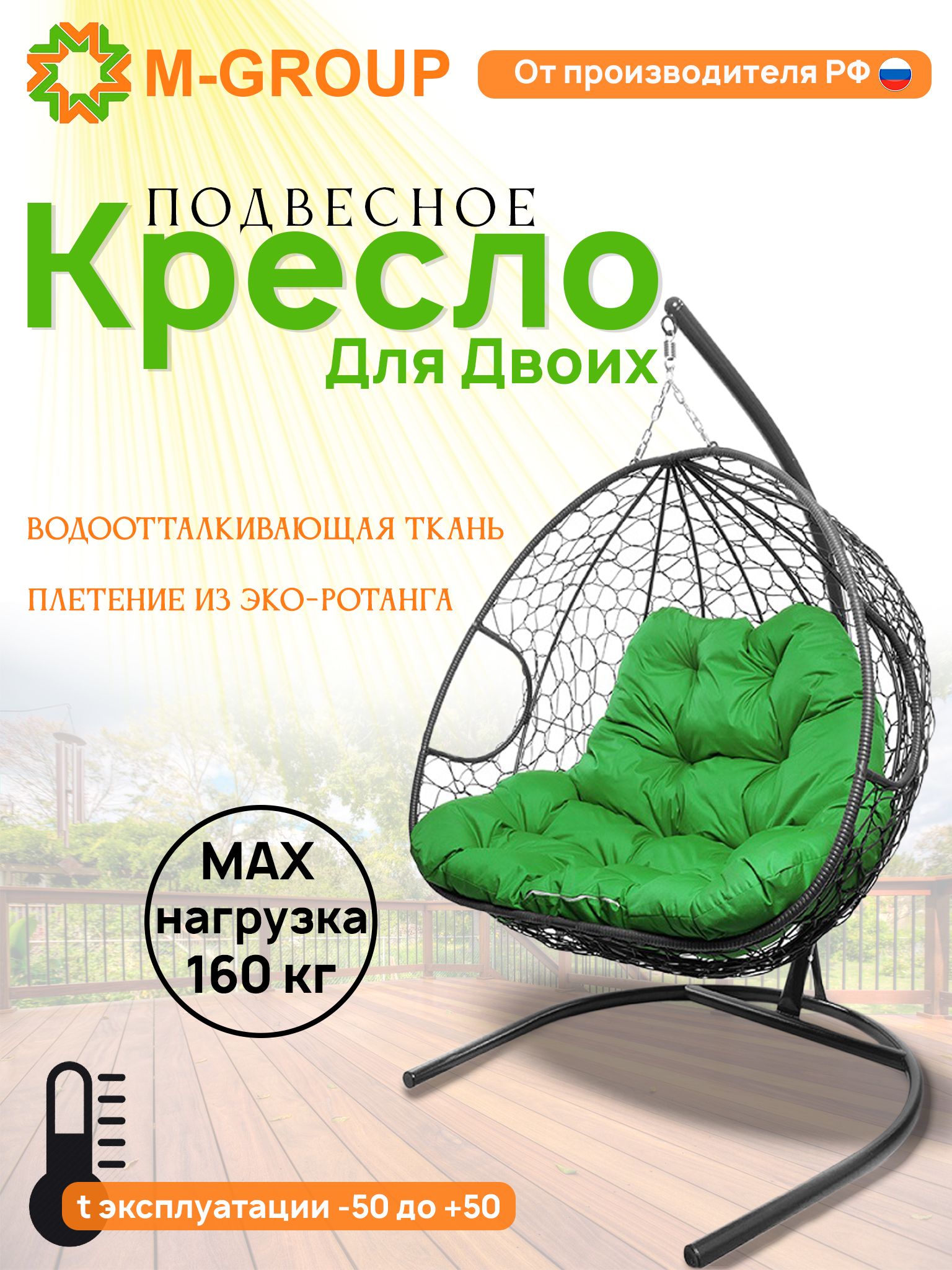

Подвесное кресло M-GROUP ДЛЯ ДВОИХ серое, зеленая подушка