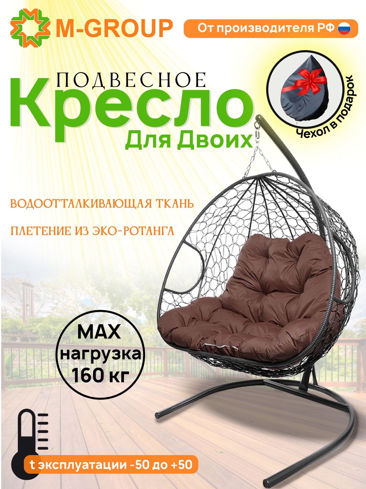 Подвесное кресло M-GROUP ДЛЯ ДВОИХ серое коричневая подушка 15007₽