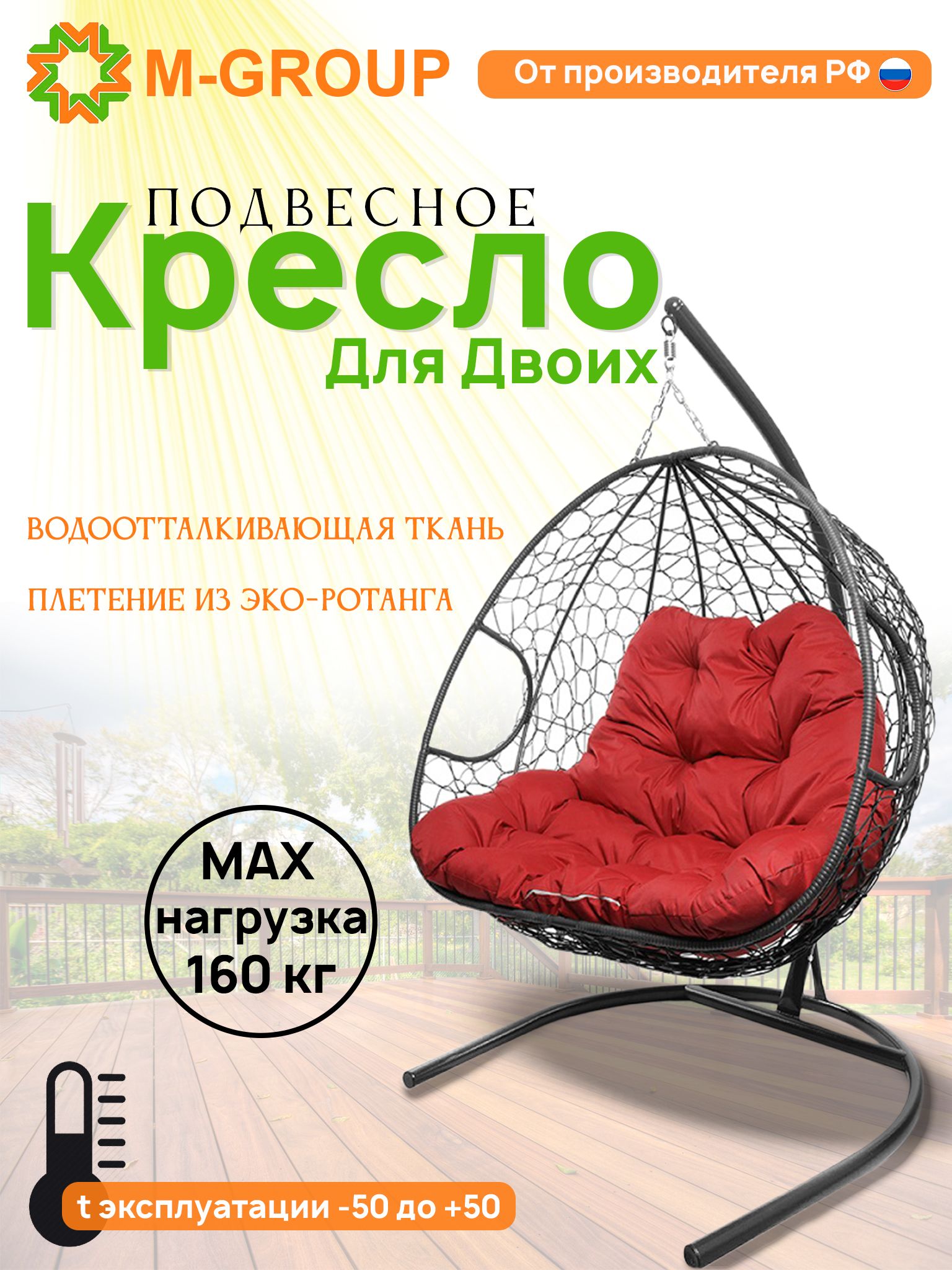 

Подвесное кресло M-GROUP ДЛЯ ДВОИХ серое, красная подушка