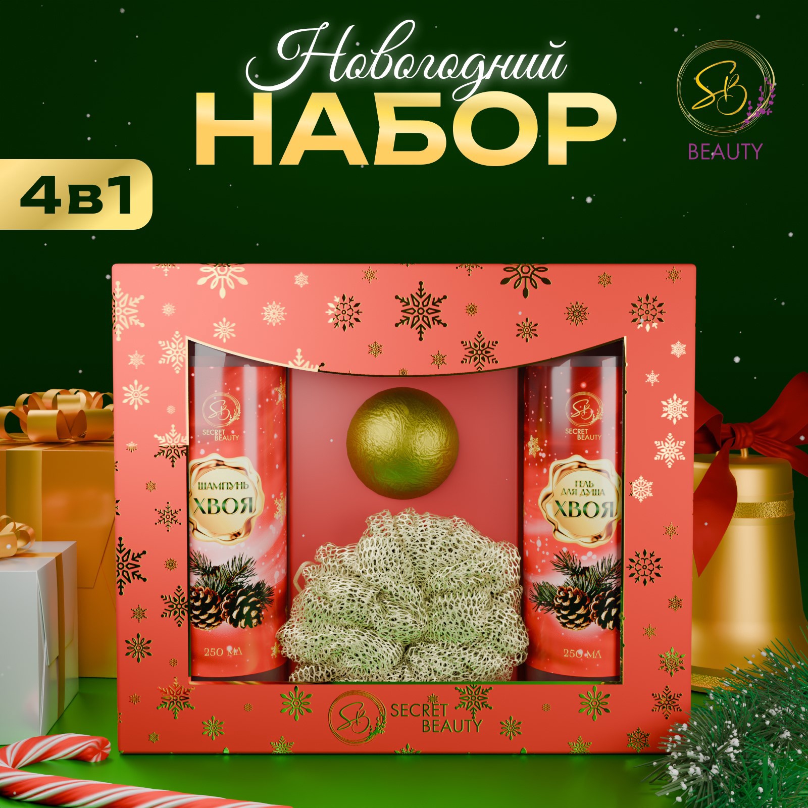 

Набор косметики SB BEAUTY Зимняя сказка с ароматом хвои и корицы. красный