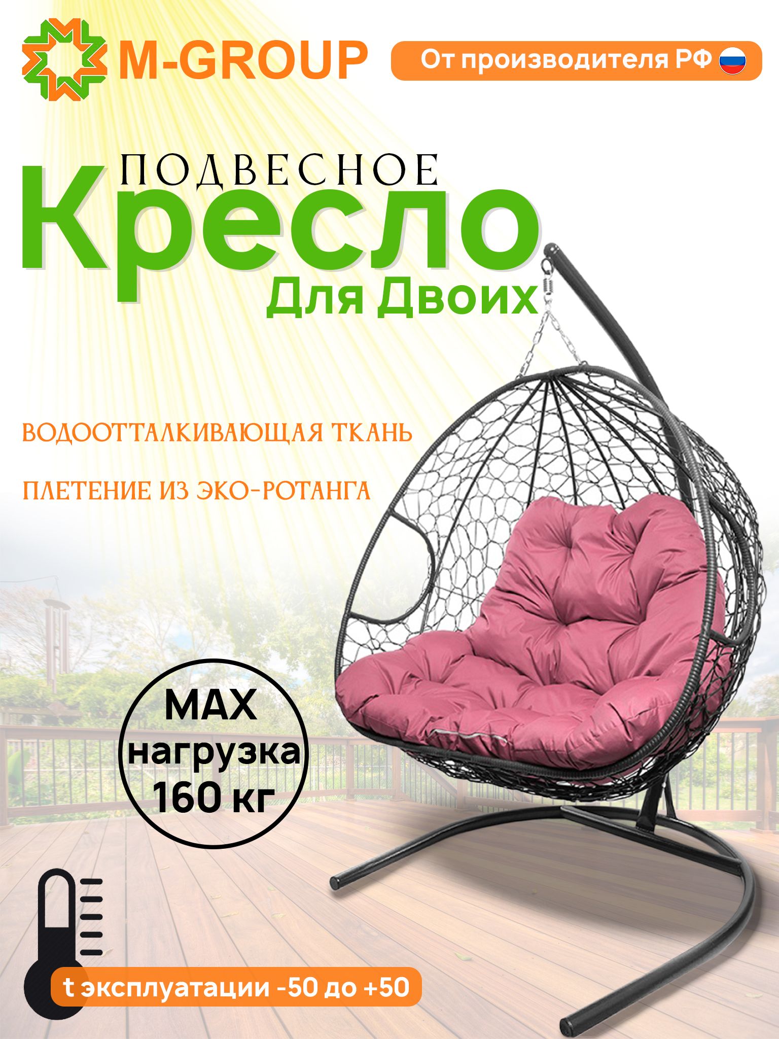 

Подвесное кресло M-GROUP ДЛЯ ДВОИХ серое, розовая подушка