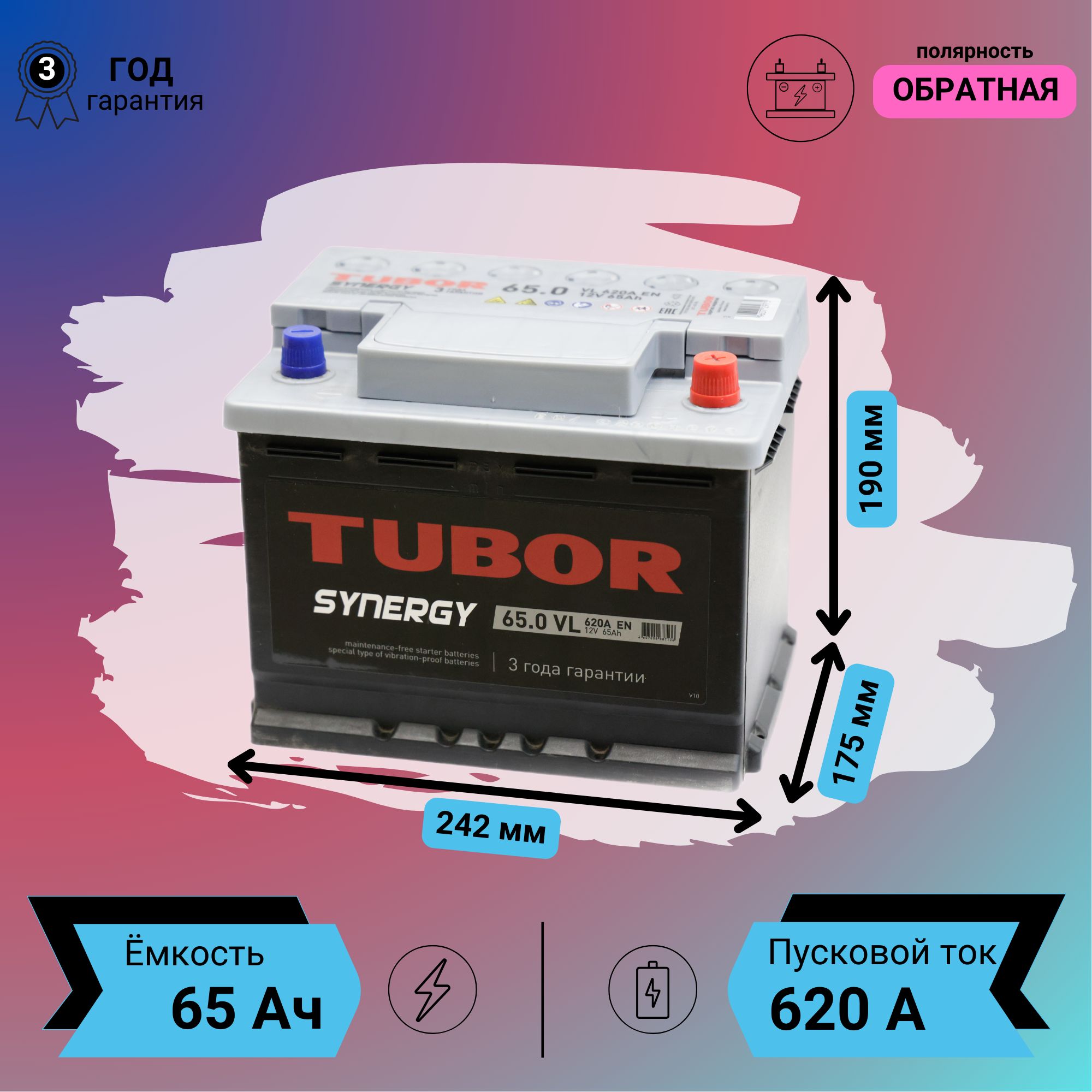 Аккумулятор TUBOR Synergy 65А/ч обратная полярность