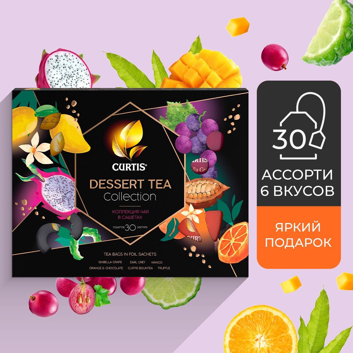 Набор чая в пакетиках CURTIS Dessert Tea Collection 30 сашетов, чай ассорти 6 вкусов