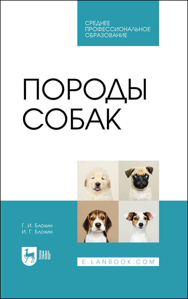 

Породы собак