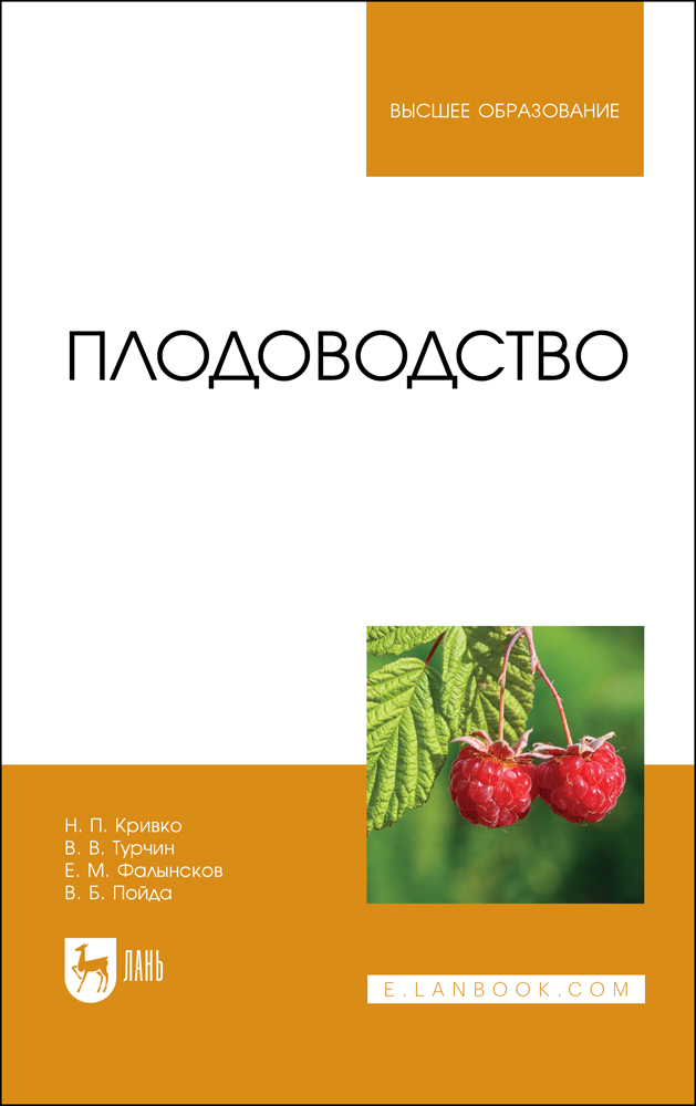 

Плодоводство