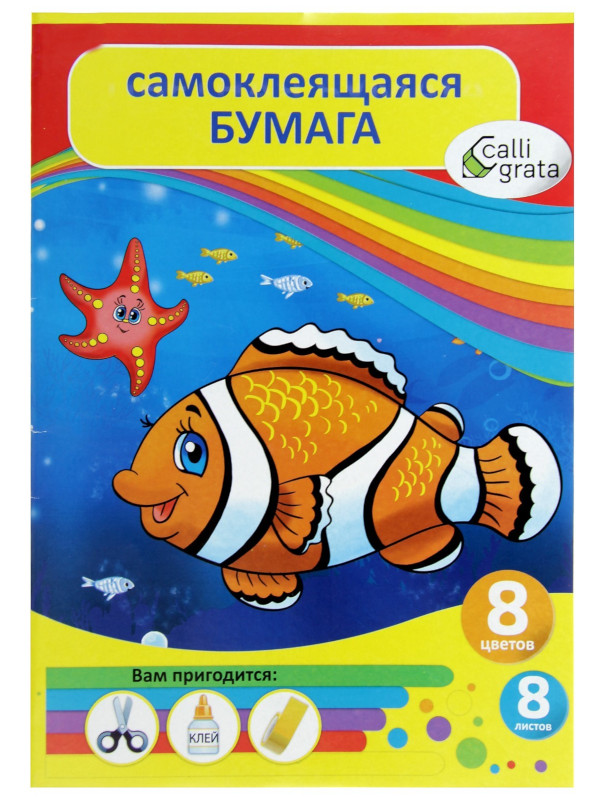 

Бумага цветная Calligrata Аквариум А4 8 листов 8 цветов 3554058, 3554058