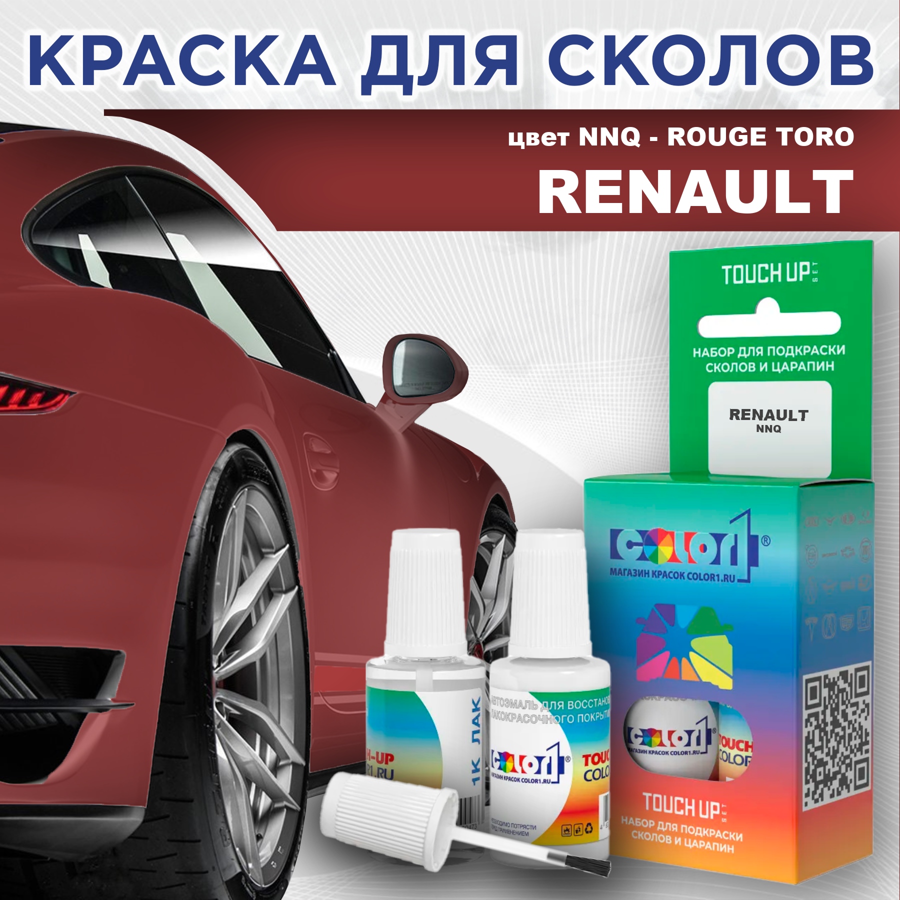 

Краска для сколов во флаконе с кисточкой COLOR1 для RENAULT, цвет NNQ - ROUGE TORO, Прозрачный