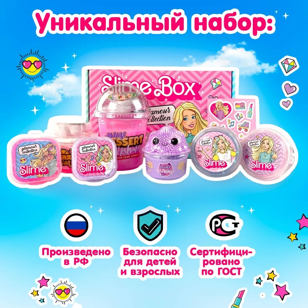 Слайм набор антистресс Slime Glamour Collection