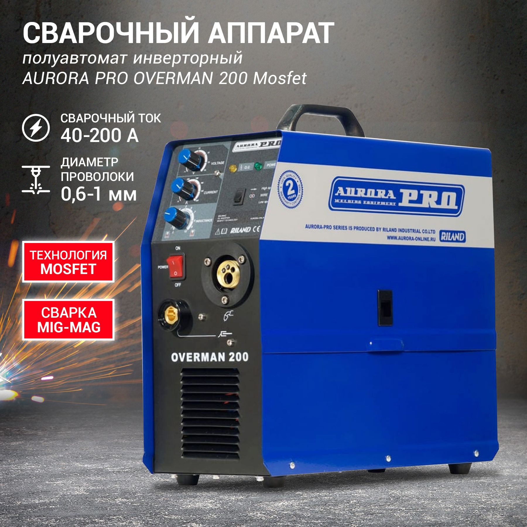 Инверторный сварочный полуавтомат AuroraPRO OVERMAN 200 (MOSFET)