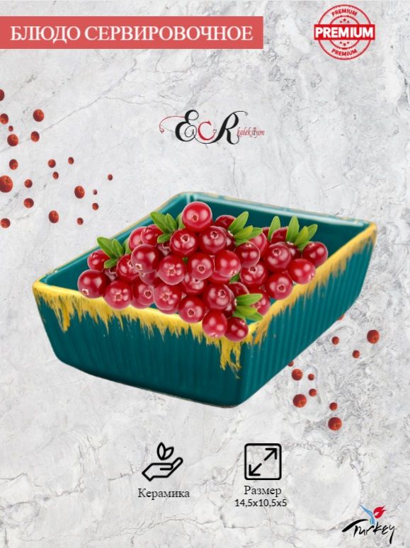 Блюдо сервировочное ECR \