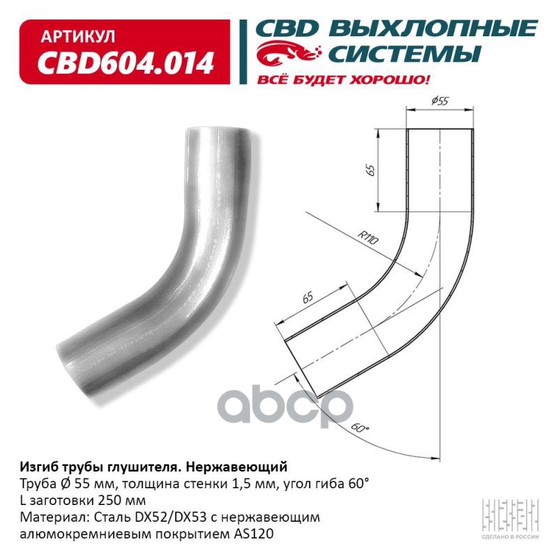 фото Изгиб трубы глушителя d5560, l250. cbd604.014 вес cbd cbd604014 cbd арт. cbd604014