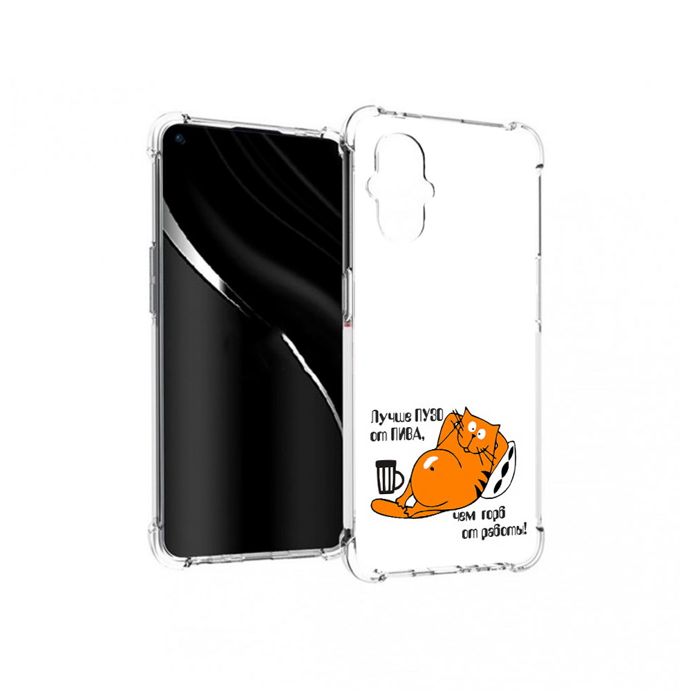 Чехол MyPads Tocco для OnePlus Nord N20 5G лучше пузо (PT227047.135.449)
