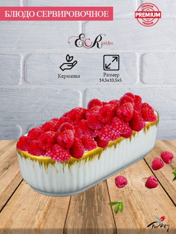 Блюдо сервировочное ECR \