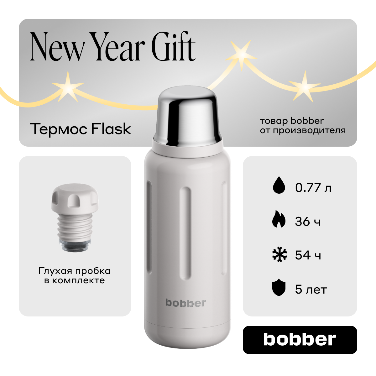 Термос Bobber Flask серый 770 мл 4342₽