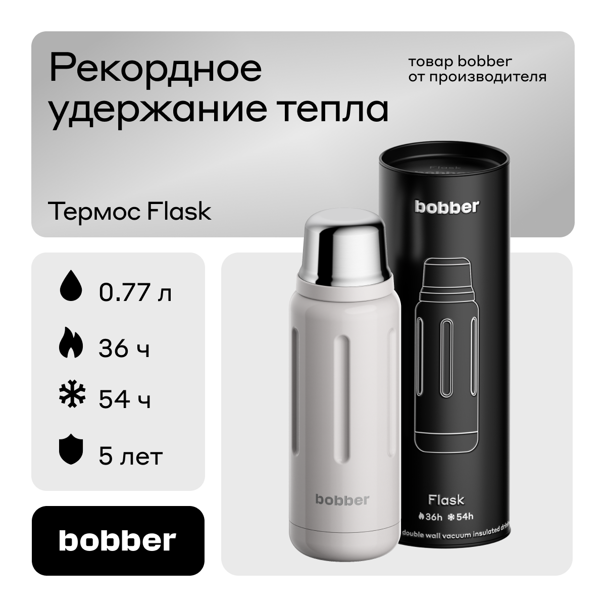 Термос Bobber Flask серый, 770 мл