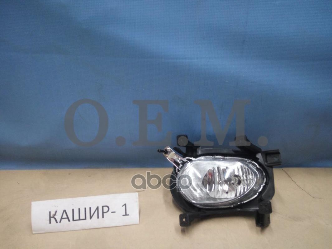 

Ceed 12- Фара П/Туманная Прав (Одна Лампа Без Дхо)(Китай) O.E.M. арт. OEM0058PTFPR
