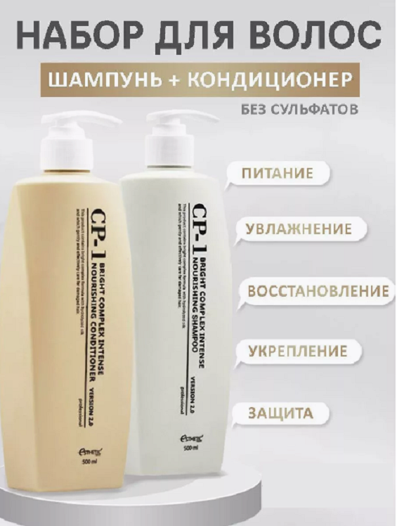 Набор CP-1 шампунь и кондиционер для волос профессиональный 500мл 2шт крымская роза подарочный набор для тела интенсивное питание