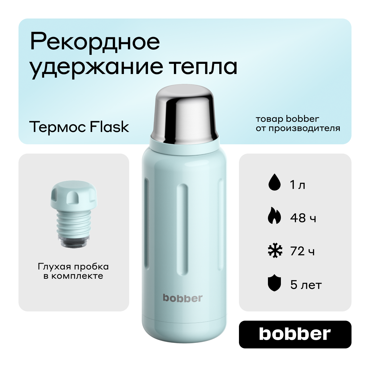 Термос Bobber Flask голубой 1 литр 4990₽
