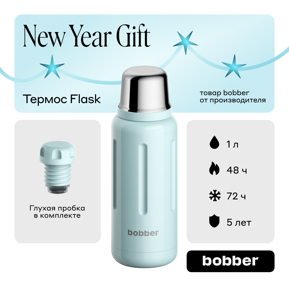 Термос Bobber Flask голубой 1 литр 4516₽