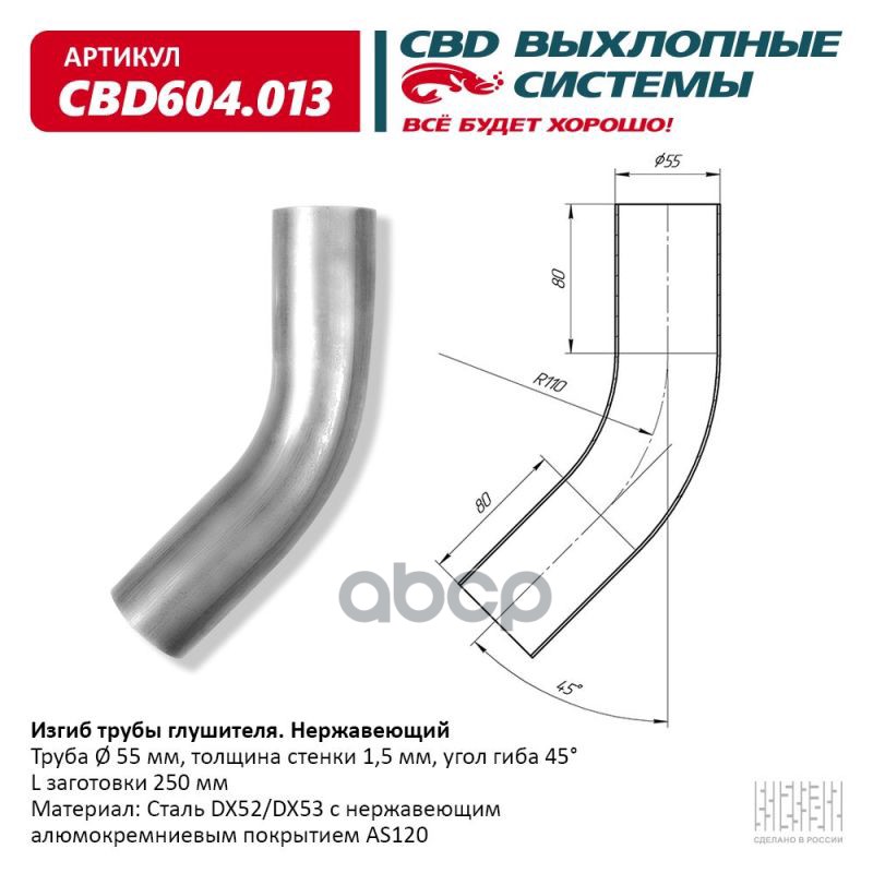 фото Изгиб трубы глушителя d5545, l220. cbd604.013 вес cbd cbd604013 cbd арт. cbd604013