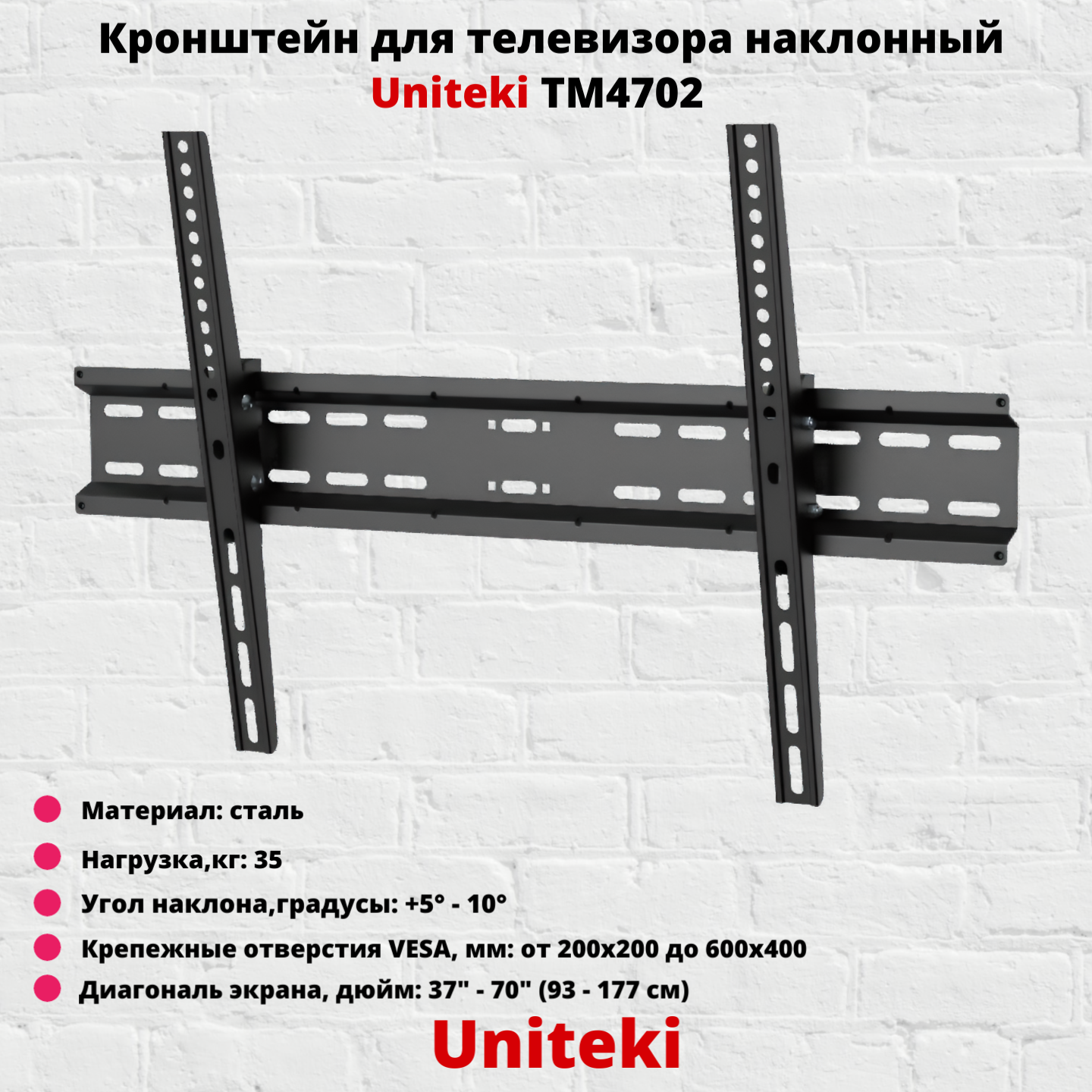 Наклонный кронштейн для телевизора Uniteki TM4702B 37-70 черный