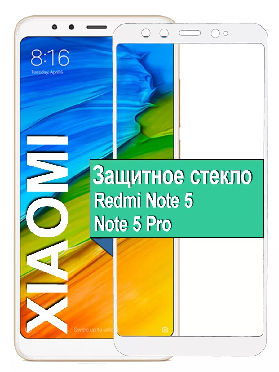 

Защитное стекло на Xiaomi Redmi Note 5 \ Note 5 Pro с рамкой, белый