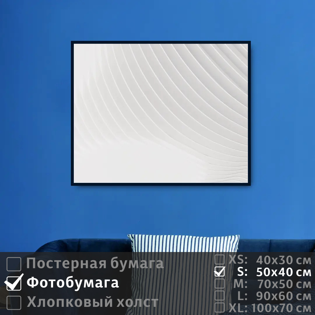 

Постер на фотобумаге ПолиЦентр Линии в белых тонах 50х40 см, ЛинииВБелыхТонах