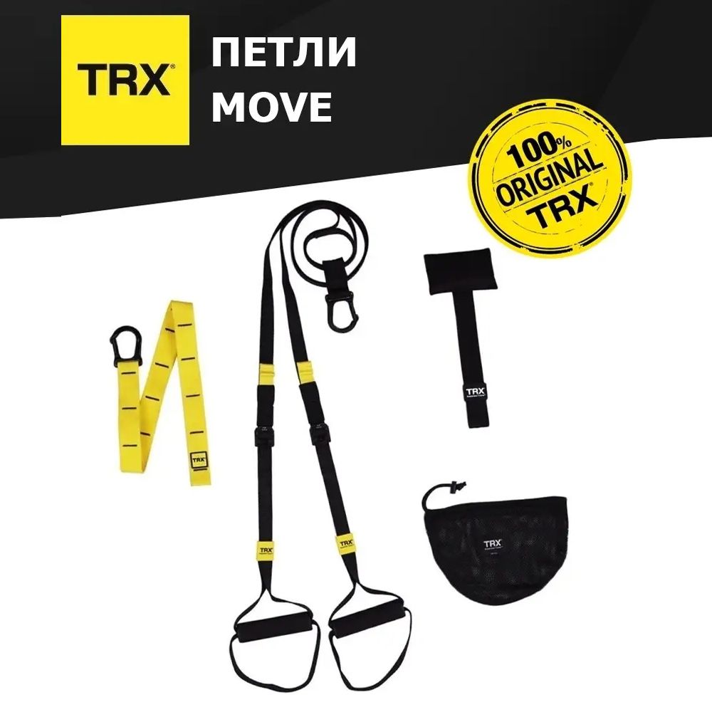 Тренировочные петли TRX Move